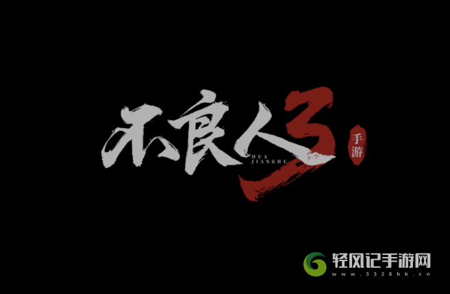 不良人3生活技能玩法怎么玩