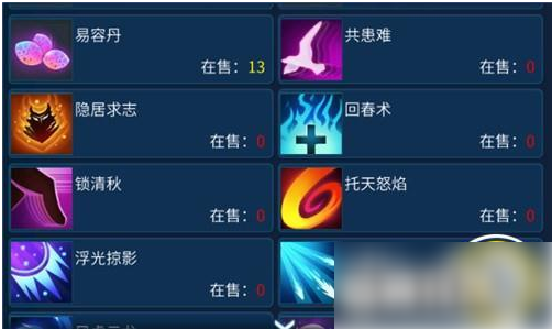 倩女幽魂技能书