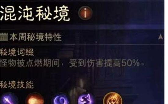 暗黑破坏神不朽法师混沌秘境怎么打