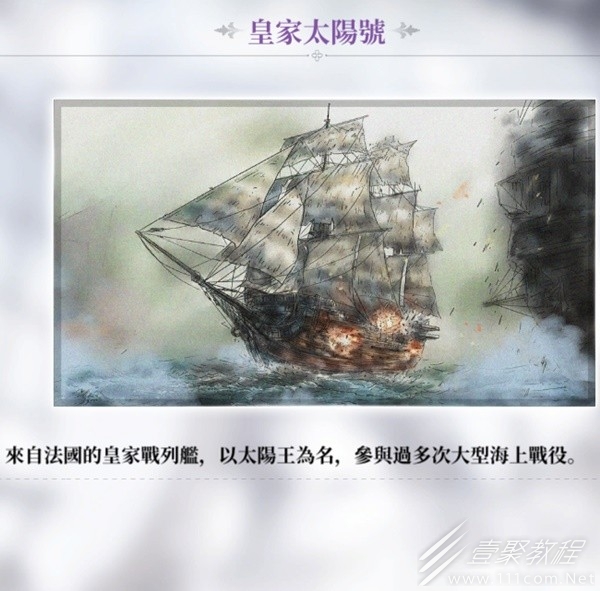 风帆纪元大型福船皇家太阳号如何搭