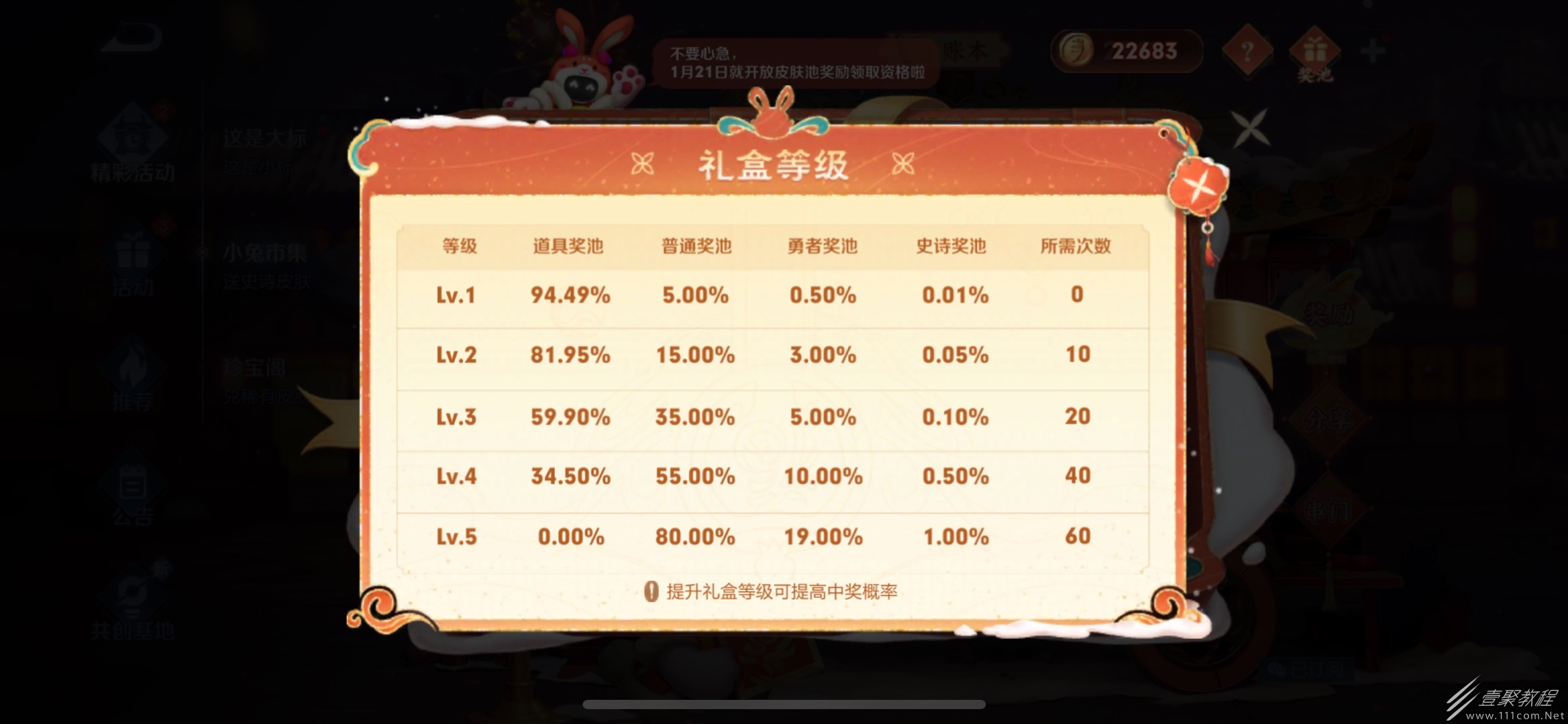 王者荣耀小兔市集皮肤卡道具卡奖励介绍