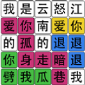疯狂识字手机版