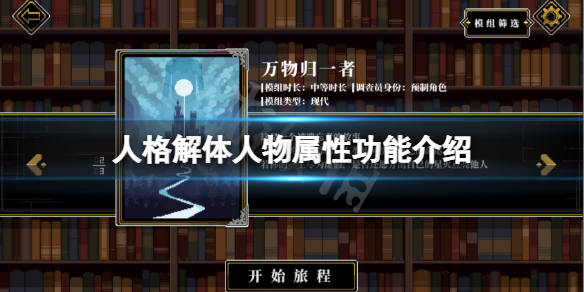 人格解体人物属性有什么用