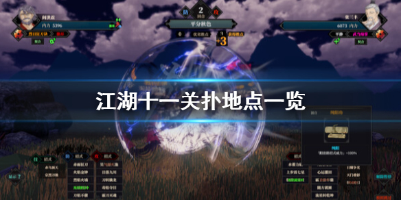 《江湖十一》关扑位置在哪？关扑地点一览