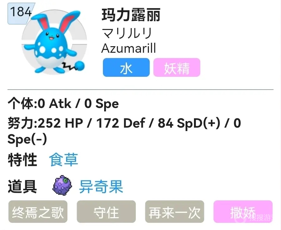 宝可梦朱紫玛力露丽性格选择及努力值分配一览