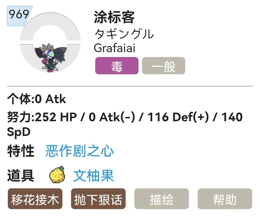 宝可梦朱紫涂标客努力值分配及性格选择推荐