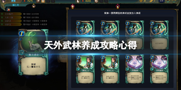 天外武林养成攻略心得新版养成怎么玩