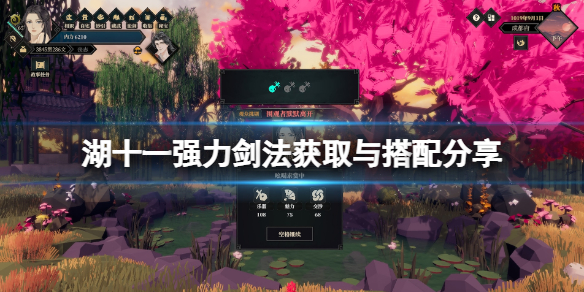 江湖十一强力剑法怎么搭配