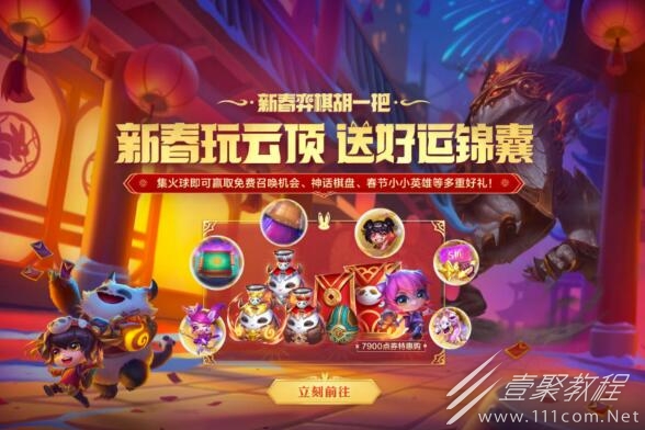 云顶之弈集火球胖达的特别锦囊领取条件一览