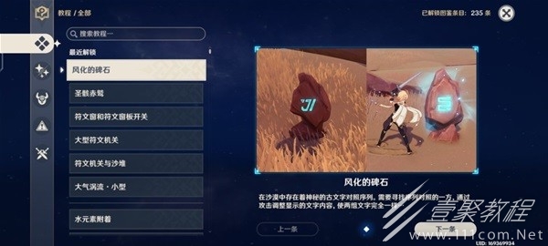 原神风化的碑石如何解谜