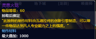 魔兽世界10.0灵思火花获取方法汇总