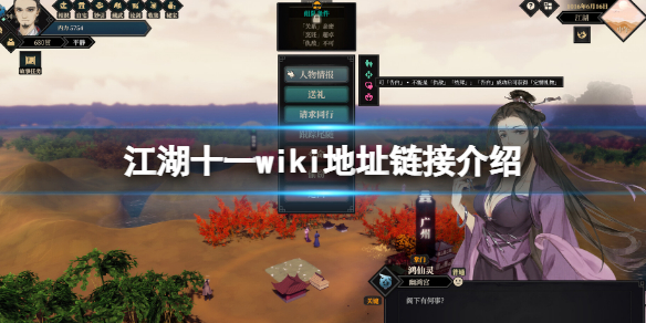 江湖十一wiki地址是什么