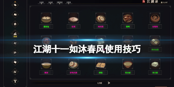 江湖十一天赋如沐春风有什么用