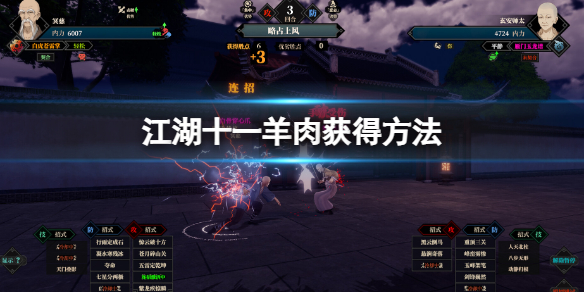 江湖十一羊肉怎么获得