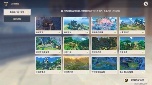 原神3.3风行迷踪各职业技能选择及隐藏地点分享