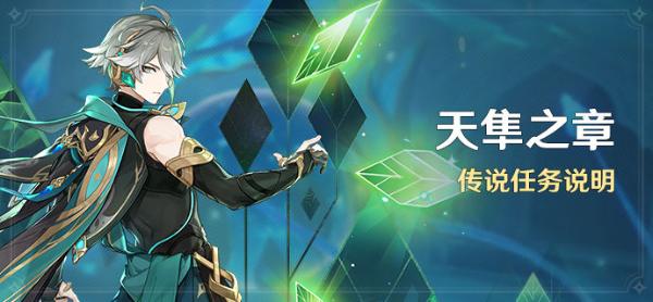 《原神》乌合的虚像艾尔海森传说任务完成攻略