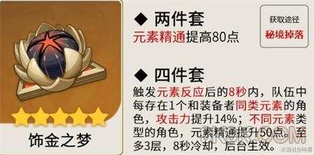 《原神》艾尔海森圣遗物推荐
