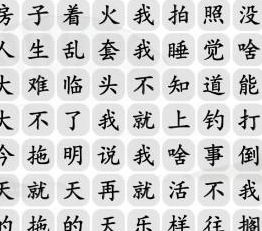 《汉字找茬王》摆烂之歌怎么过？摆烂之歌攻略详解