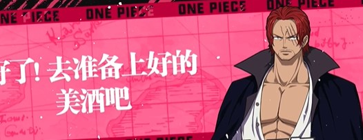 《航海王热血航线》红发杰克斯技能强度测评攻略