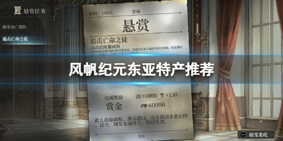 风帆纪元东亚特产推荐东亚贸易商品推荐