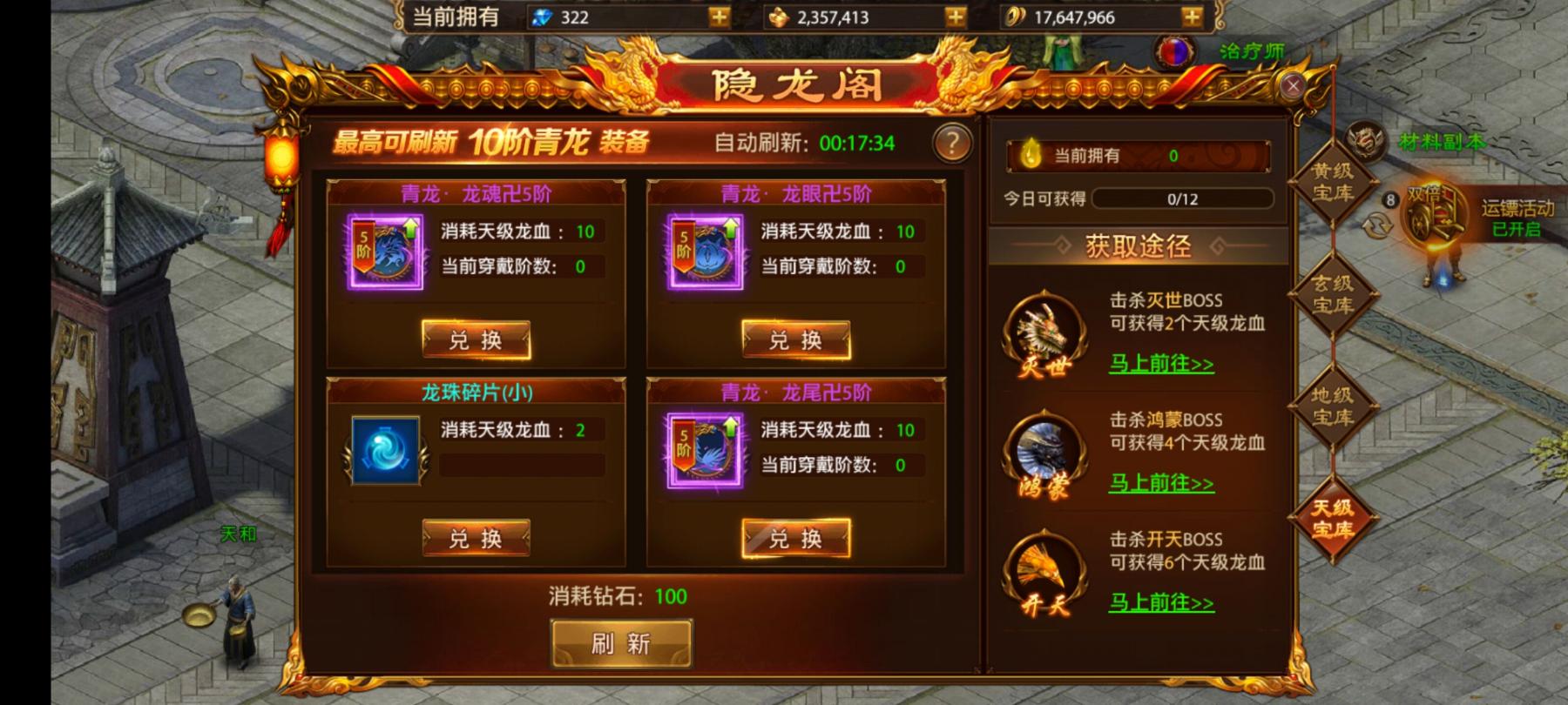 《战神新世纪》隐龙阁