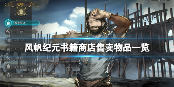 风帆纪元书在哪买