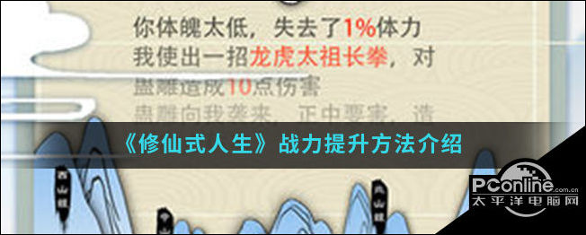 修仙式人生战力提升方法介绍