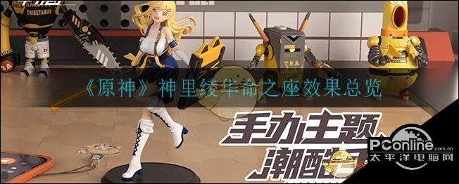 原神神里绫华命之座是什么