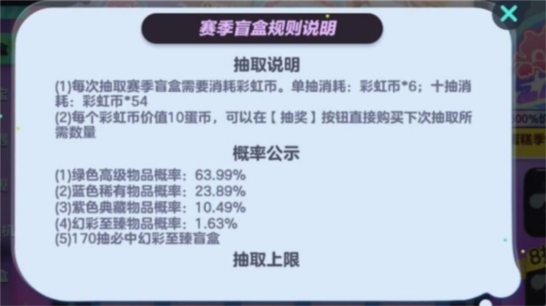 蛋仔派对盲盒保底多少钱-盲盒彩虹不需要数量