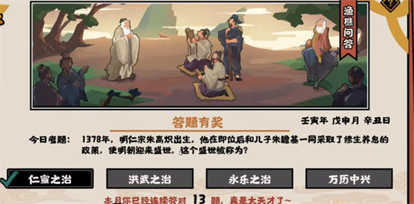无悔华夏渔樵问答8.16答案是什么?