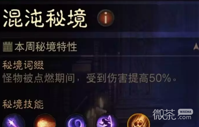 暗黑破坏神不朽法师混沌秘境第一周通关方法