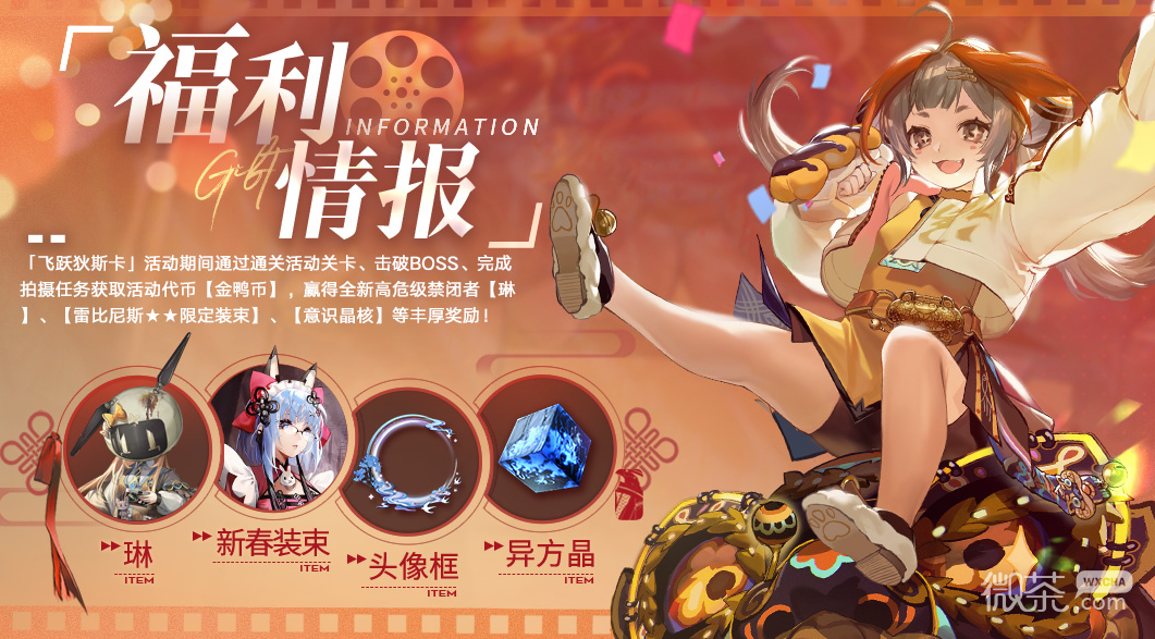无期迷途飞跃狄斯卡活动详情