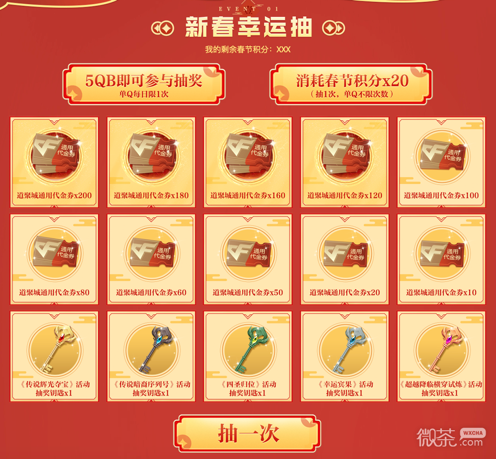 CF新春幸运抽活动2023一览