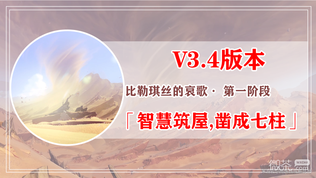 原神智慧筑屋凿成七柱教程