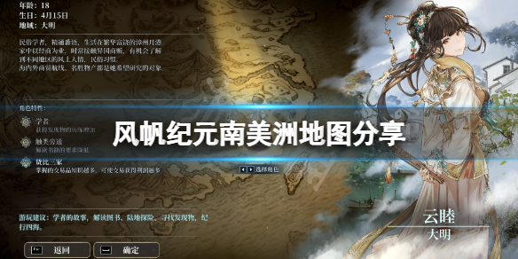 《风帆纪元》南美洲地图是什么？游戏南美洲地图分享