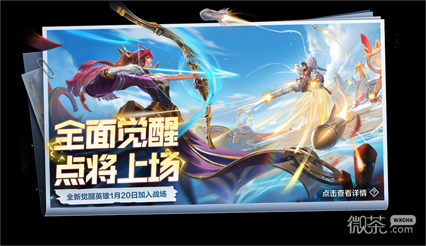 王者荣耀2023觉醒之战活动一览