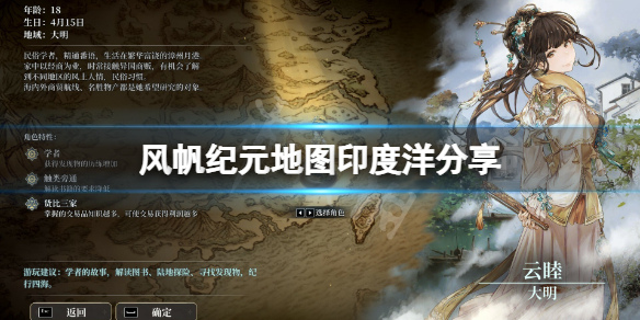 《风帆纪元》地图印度洋分享 印度洋地图是什么？