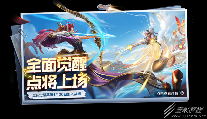 王者荣耀2023觉醒之战活动分享