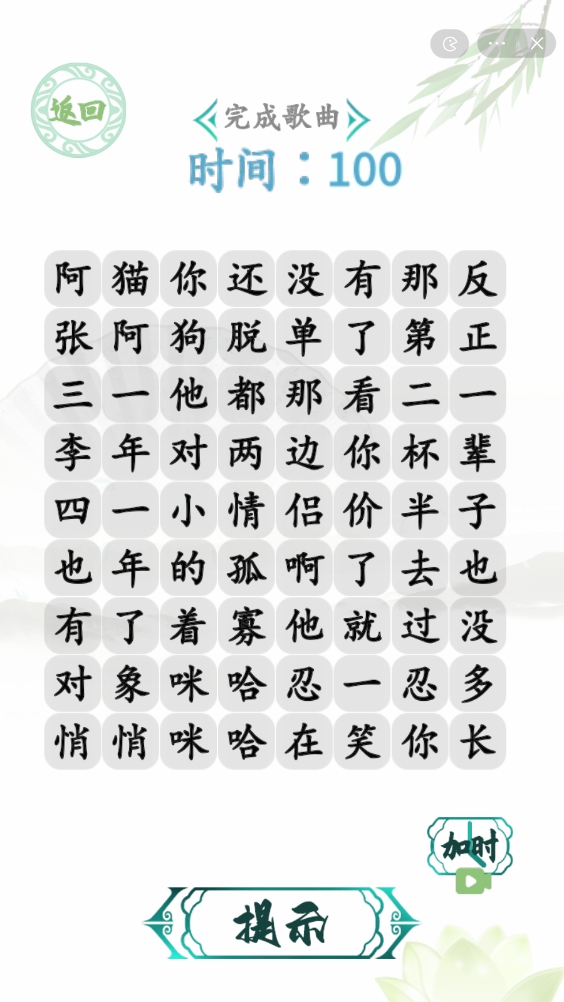 汉字找茬王单身狗之歌攻略？汉字找茬王单身狗之歌攻略一览