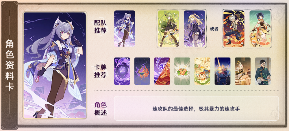 原神七圣召唤刻晴卡组构建思路