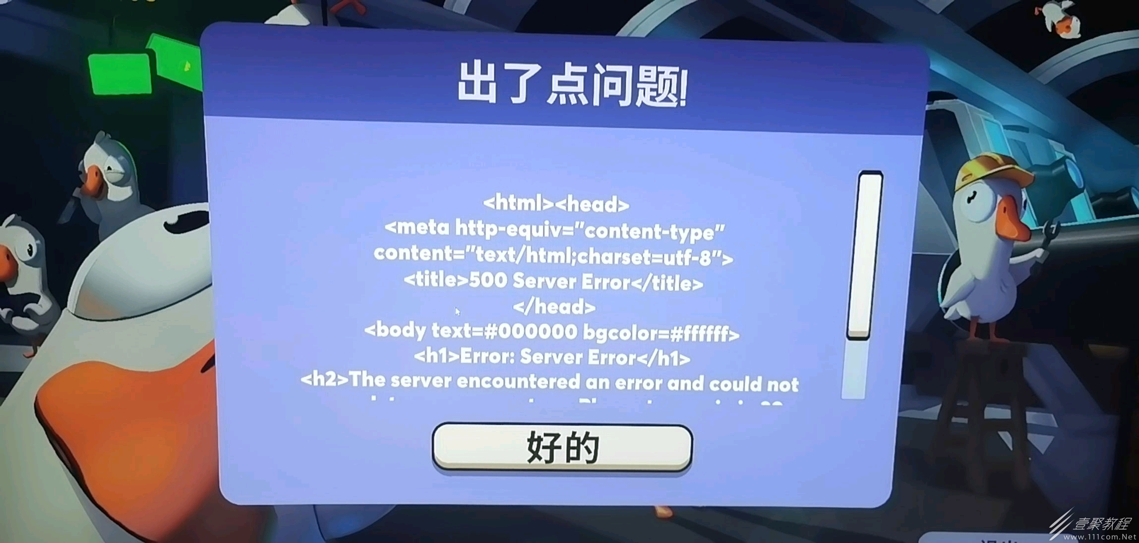 鹅鸭杀出了点问题怎么解决