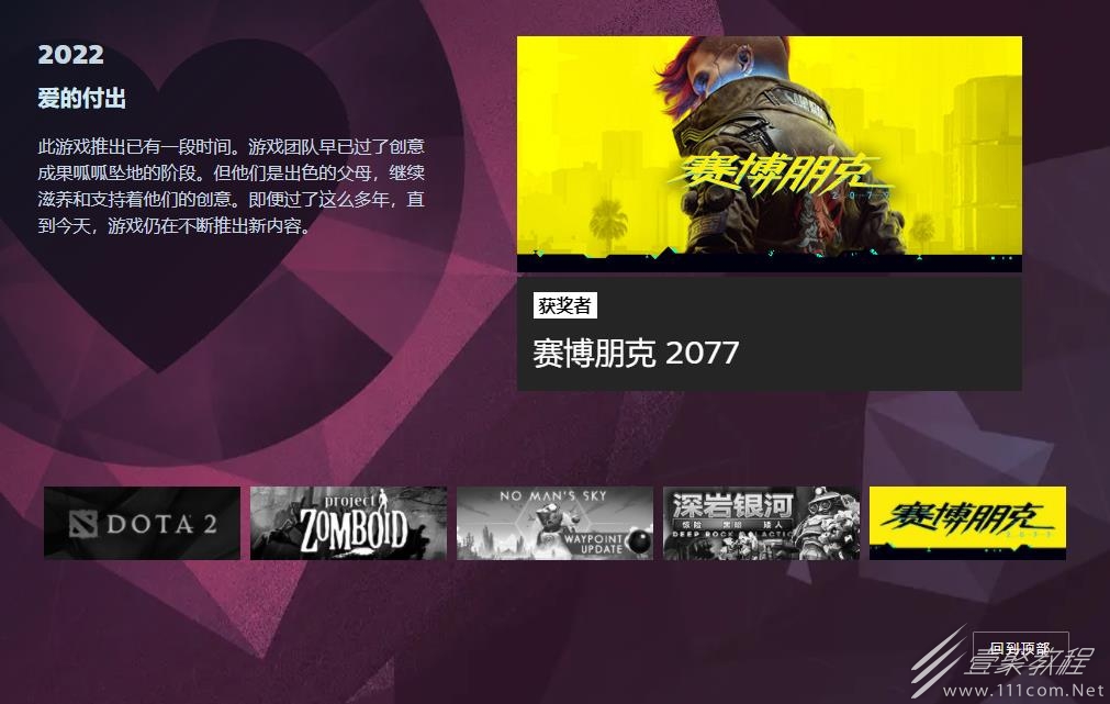 2022Steam爱的付出奖项获奖者分享