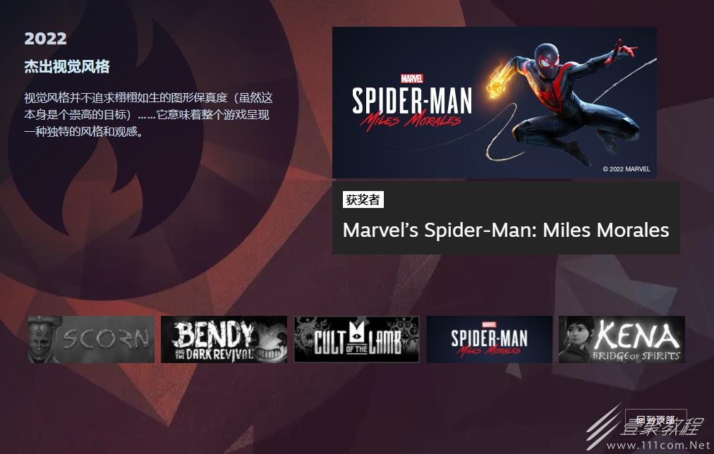 2022Steam杰出视觉风格奖项获奖者一览