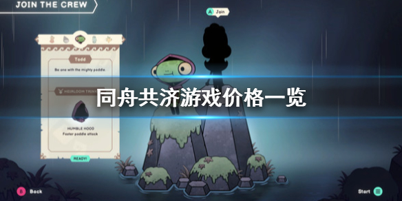 《同舟共济》多少钱？游戏价格一览