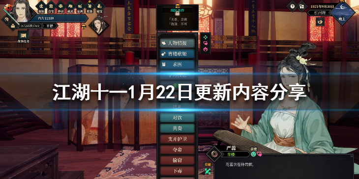 《江湖十一》1月22日更新内容分享 1月22日更新了哪些补丁？
