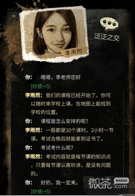 大多数李雨然好感度提升方法攻略