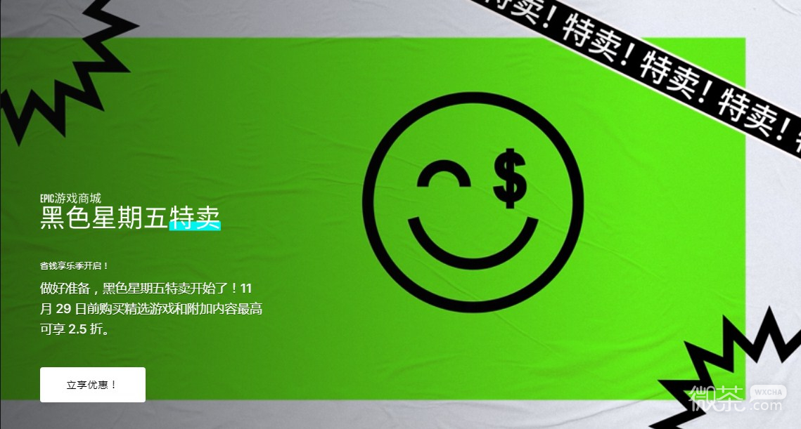 epic2022年黑色星期五特价活动一览