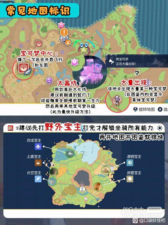 宝可梦朱紫全宝主分布地点图一览