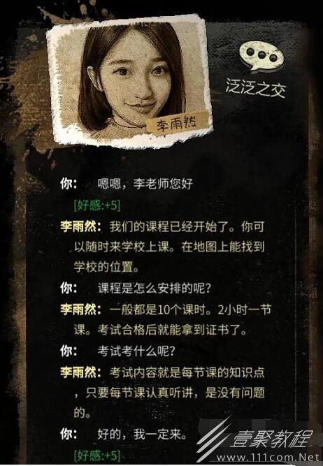 大多数李雨然好感度如何提升