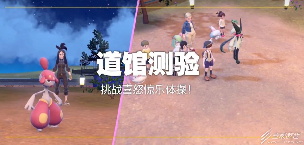 宝可梦朱紫超能道馆测验如何玩